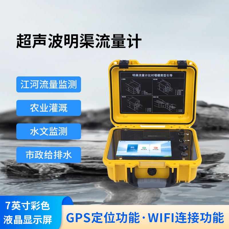 巴歇爾槽明渠流量計是什么?