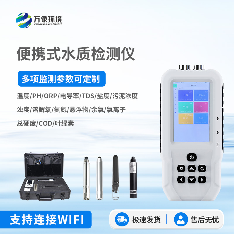 便攜式多參數水質檢測儀可以用于哪些領域?