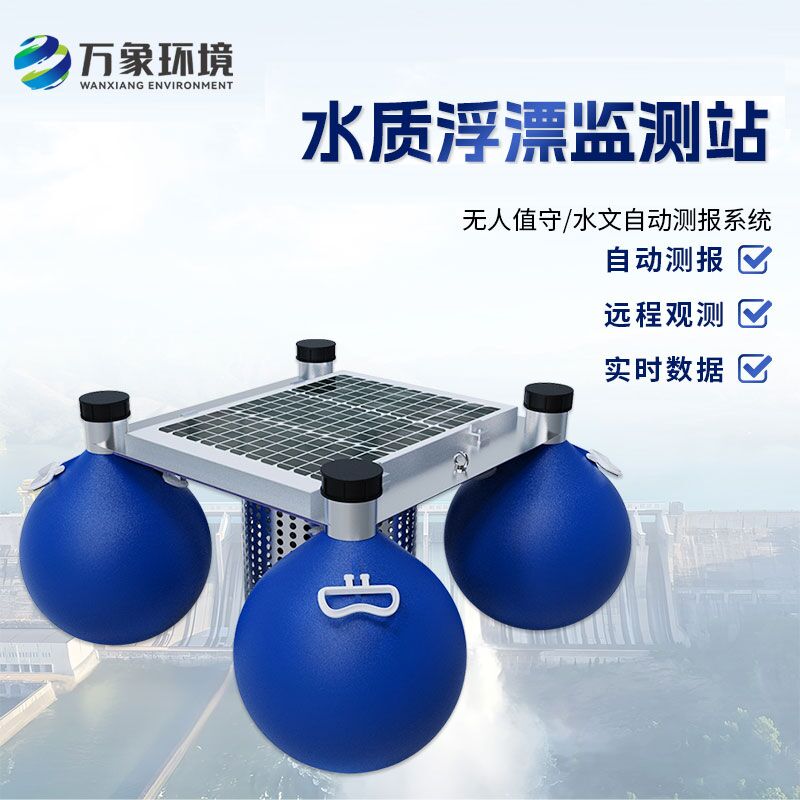 浮標水質在線監測站——覆蓋廣泛,精準布控