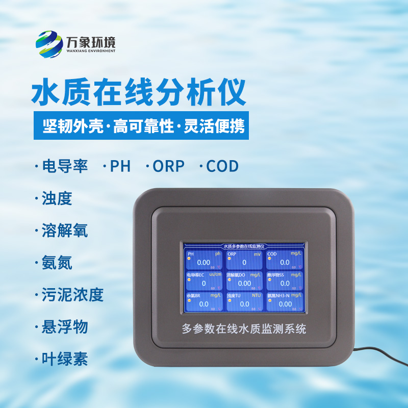 微型水質監(jiān)測儀有什么特點？