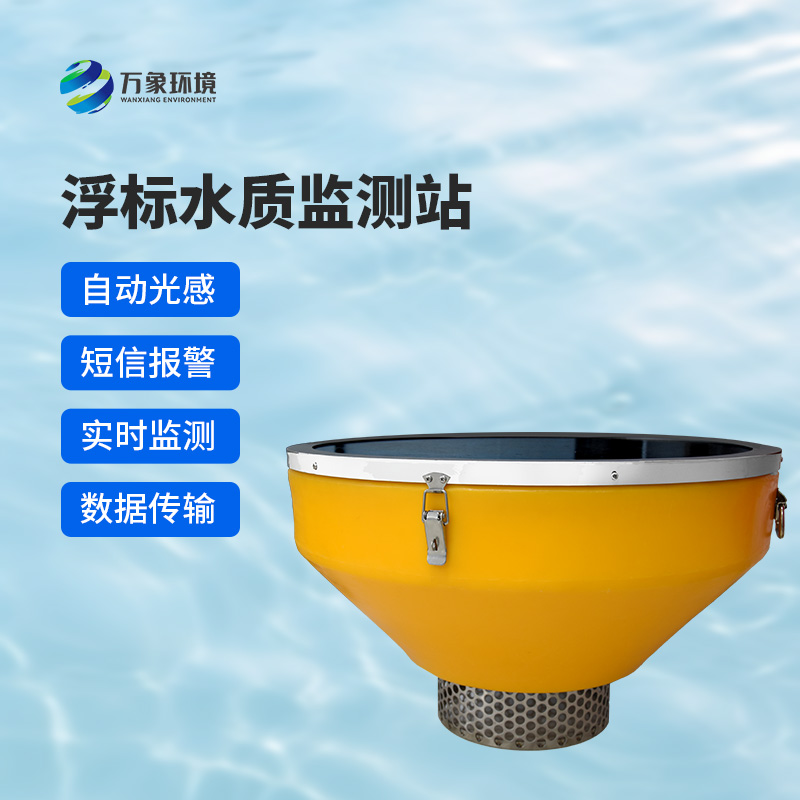 浮標水質監測站，比傳統的水質監測設備好在哪里？