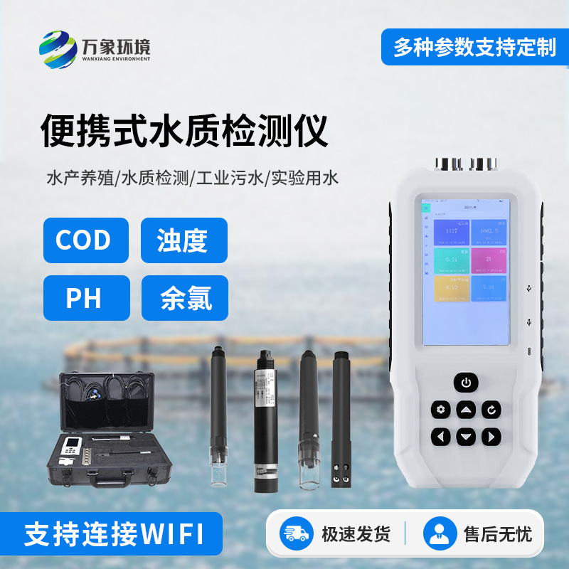 便攜式水質檢測儀，水質問題隨時測