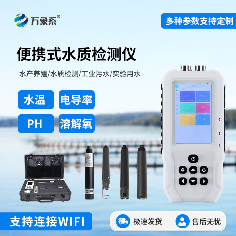 便攜式多參數水質檢測儀,這款儀器讓我們隨時隨地了解水質狀況!