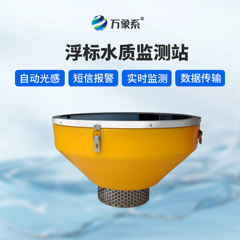 浮漂水質監測系統