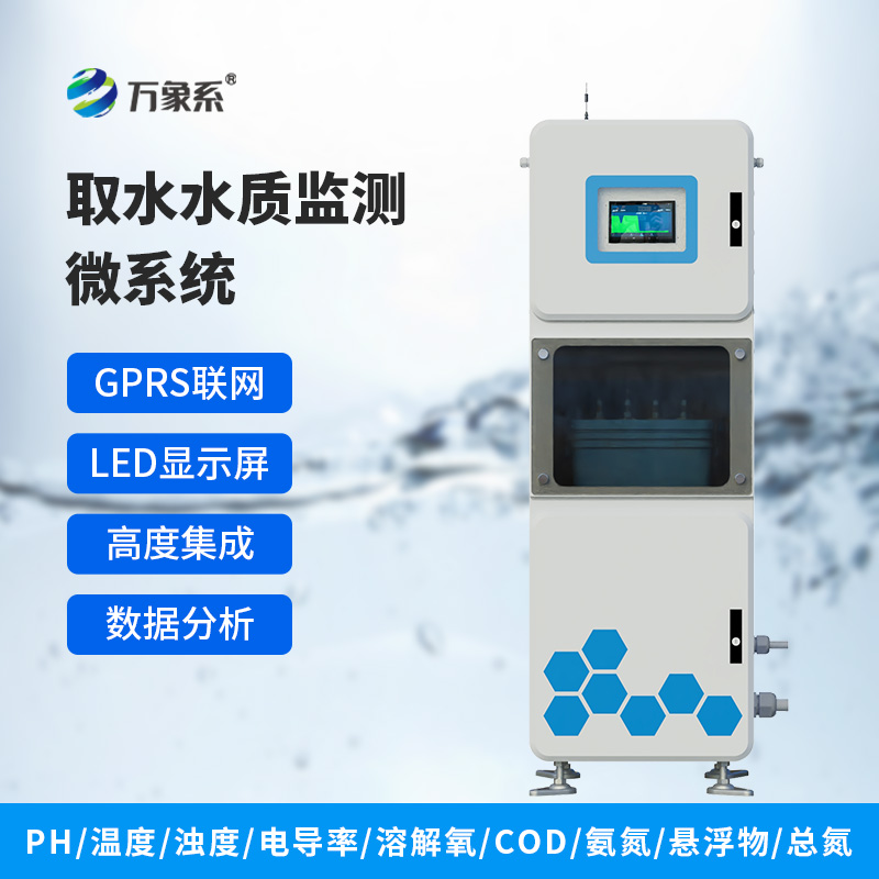 在線多參數水質監測系統：多參數系統如何把脈水質健康？
