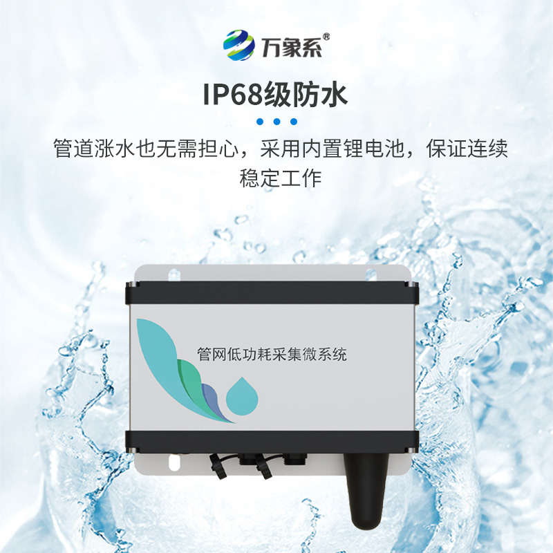 雨污排水管網水質監測系統