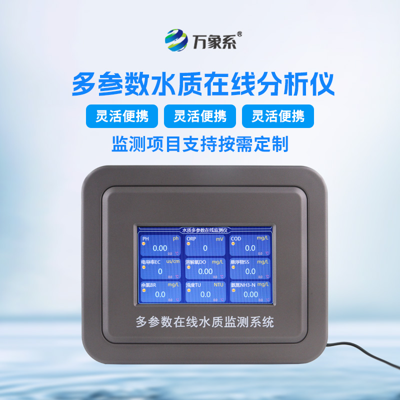 水質(zhì)安全監(jiān)測系統(tǒng)